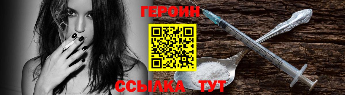 Героин Heroin Клин