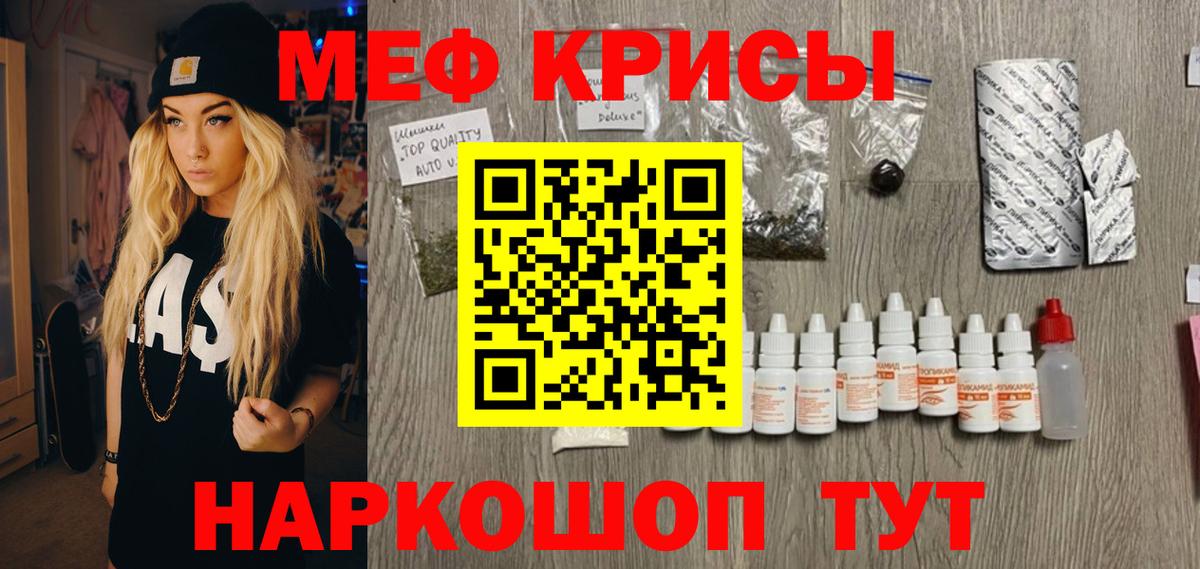 Меф мяу мяу мука Клин